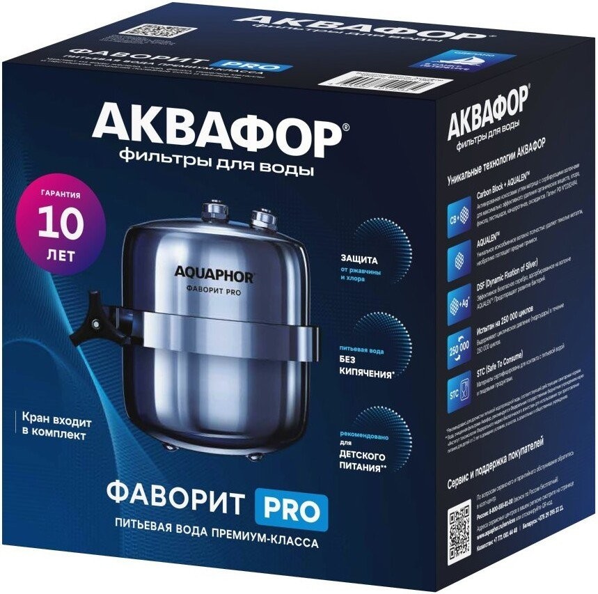 Магистральный фильтр АКВАФОР Фаворит Pro