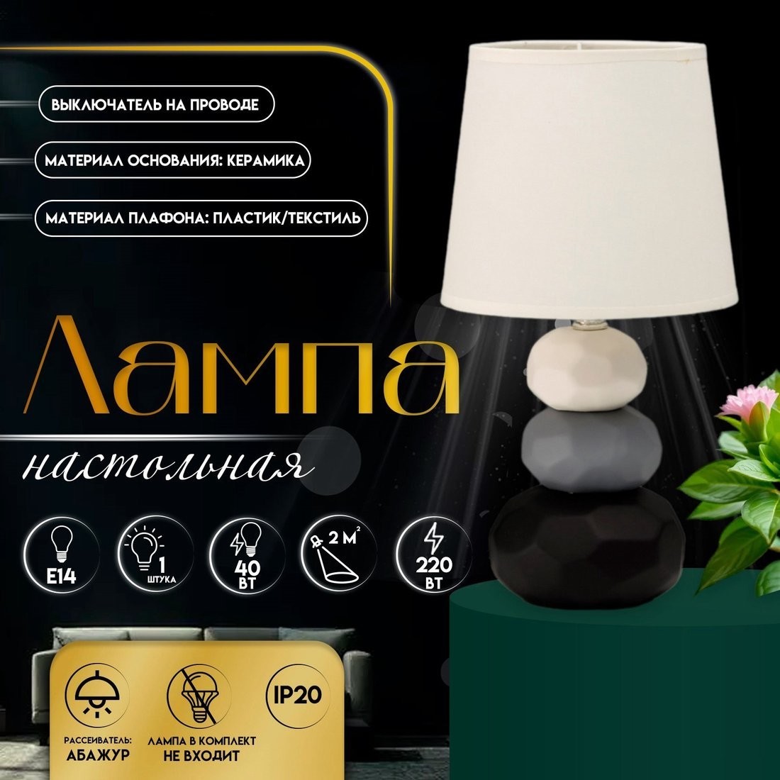 Настольная лампа Risalux Маркета 10392954