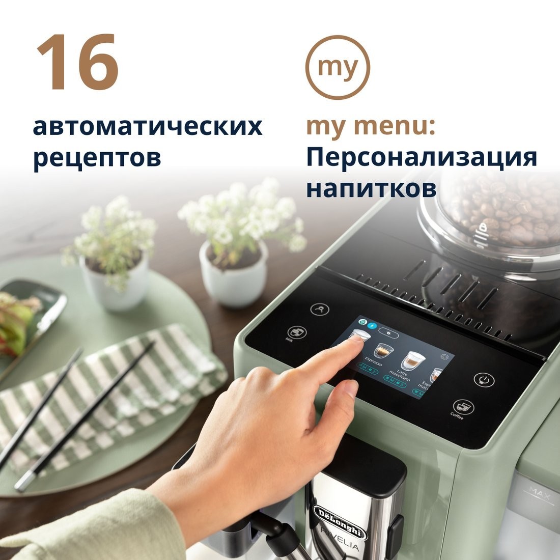 Кофемашина DeLonghi Rivelia EXAM441.55.GR