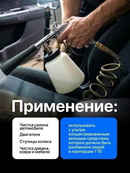 Пневмопистолет для химчистки FORSAGE F-203809