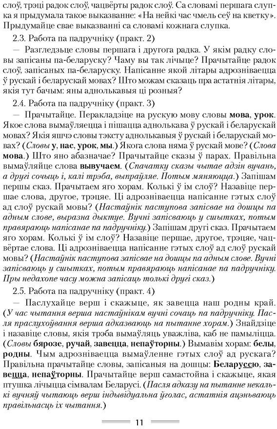 Учебное пособие издательства Аверсэв Беларуская мова. 2 клас (Свірыдзенка В.І.)