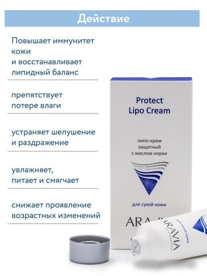 Aravia Крем Professional Protect Lipo Cream защитн с маслом норки 50 мл