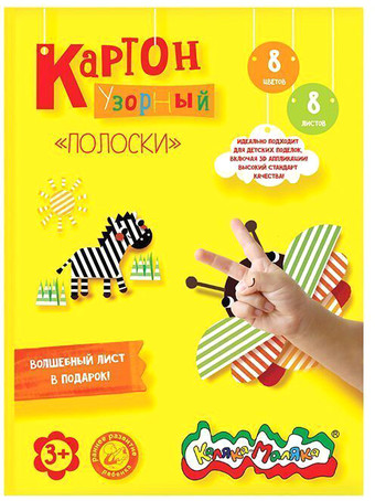 Набор цветного картона Каляка-Маляка Полоски КЦУКМ-П (8 цветов)