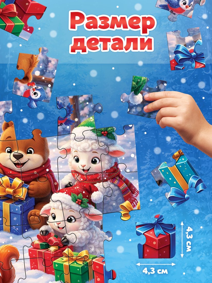 Пазл Puzzle Time Новый год у овечек 11000126 (35 эл)