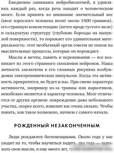 Книга издательства КоЛибри. Мозг. Ваша личная история (Иглмен Д.)