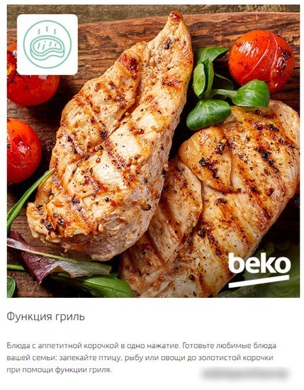 Микроволновая печь BEKO BMGB25333X