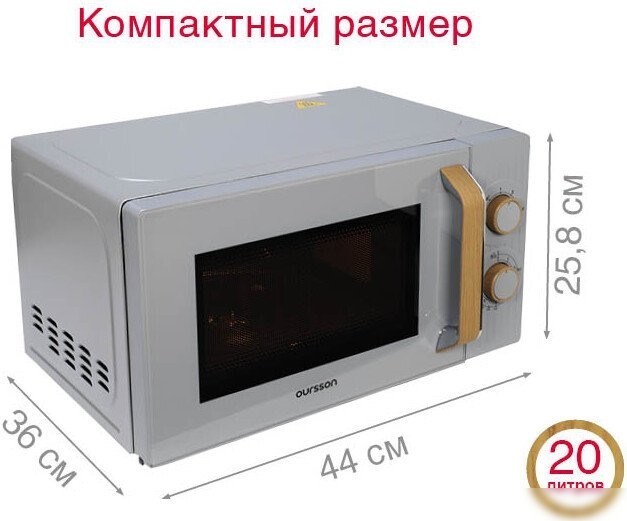 Микроволновая печь Oursson MM2070B/GR