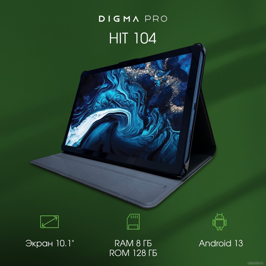 Планшет Digma Pro HIT 104 T606 (синий)