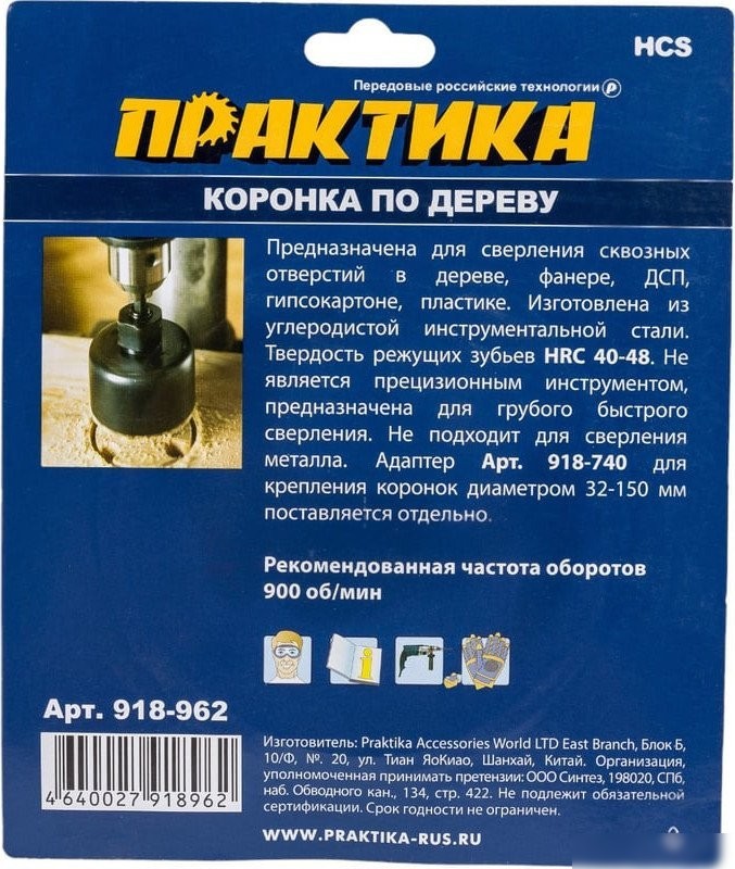 Коронка Практика Мастер 918-962