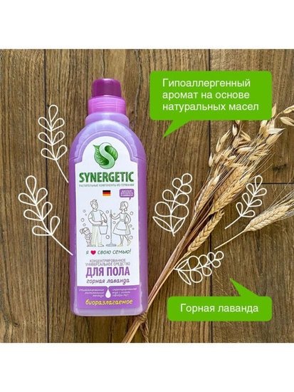 Средство для напольных покрытий Synergetic Горная лаванда 0.75 л