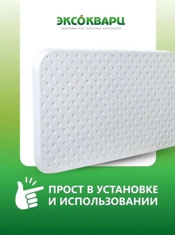 Инфракрасно-керамогранитный обогреватель Эксокварц Econom-620