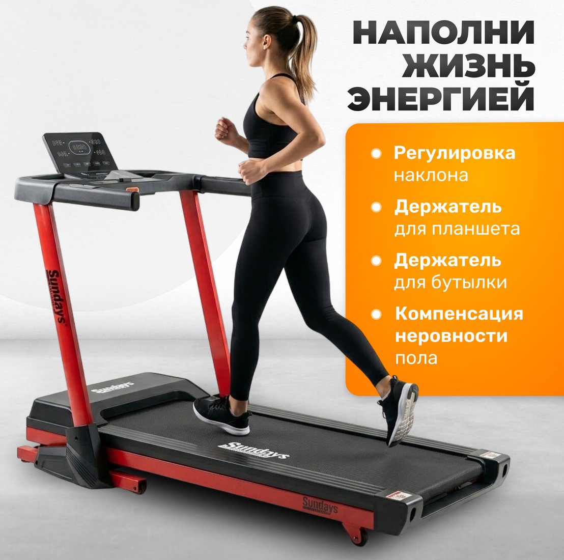 Электрическая беговая дорожка Sundays Fitness Middle Line T7F Plus (черный/красный)