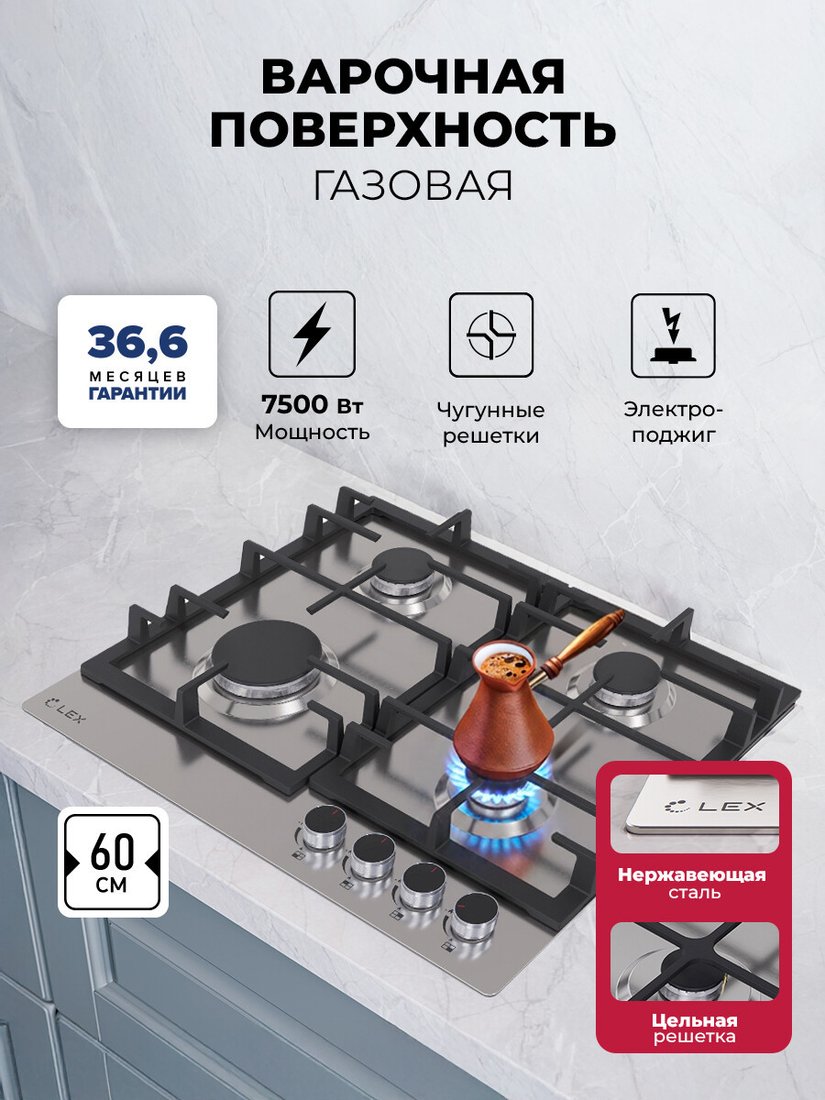 Варочная панель LEX GVS 642A IX