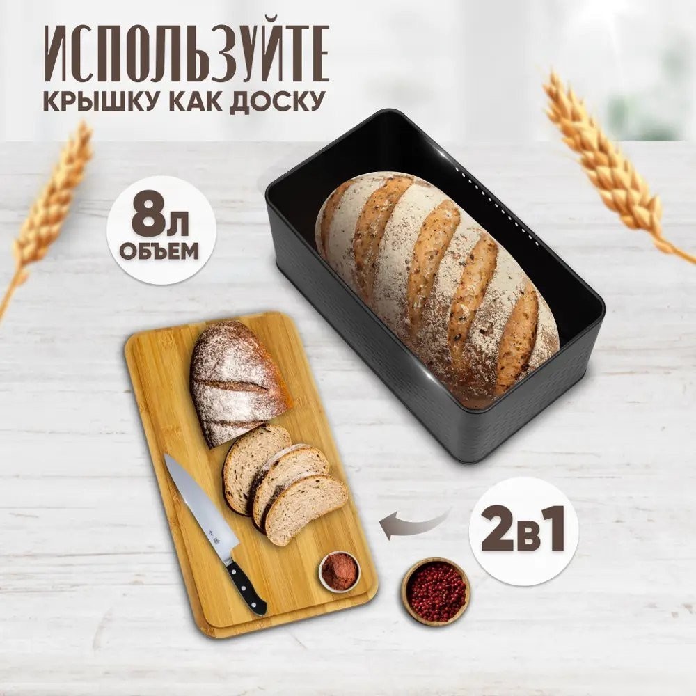 Хлебница Solmax&Home SM98144 (черный)