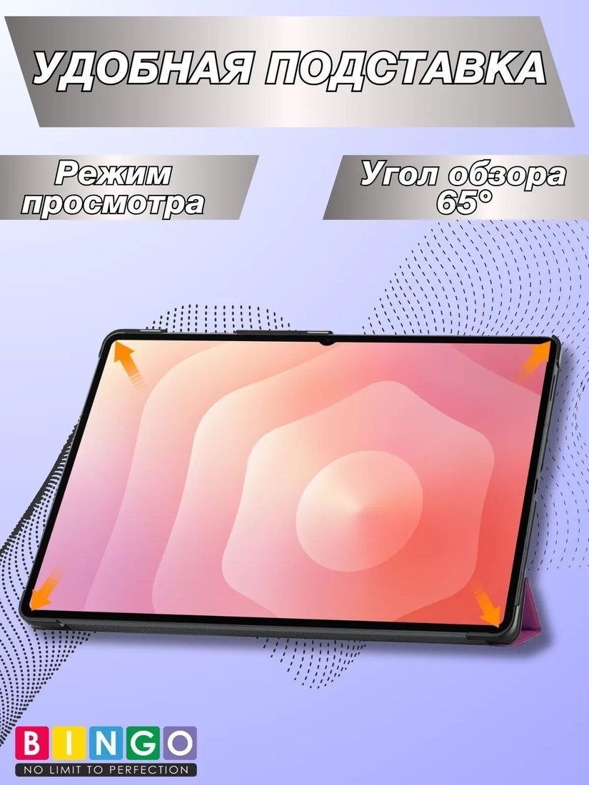 Чехол Bingo Tablet для Samsung Tab S11 Ultra (фиолетовый)