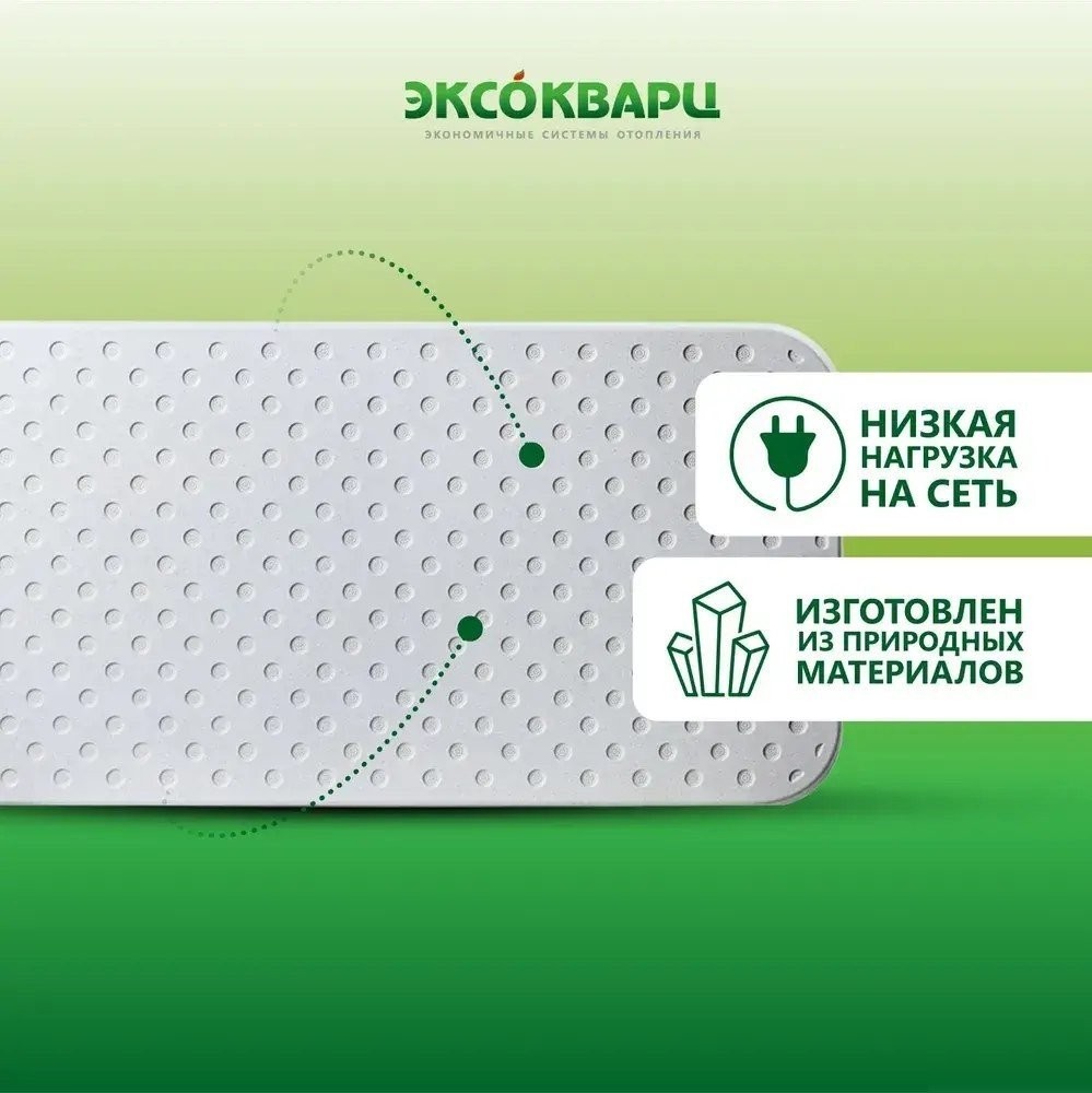 Инфракрасно-керамогранитный обогреватель Эксокварц Econom-800