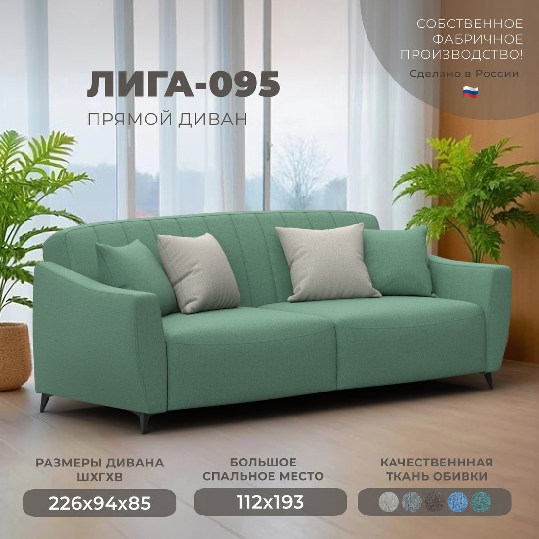 Диван Лига диванов Лига-095 НПБ 132566 (рогожка Амур 11 зеленый)