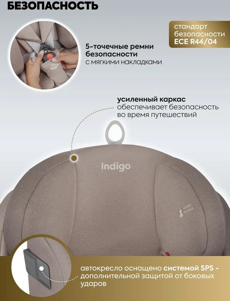 Детское автокресло Indigo Tourneo S Isofix (бежевый)