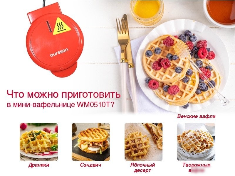 Вафельница Oursson WM0510T/RD