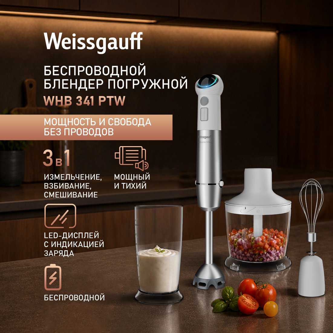 Погружной блендер Weissgauff WHB 341 PTW CordLess Titan