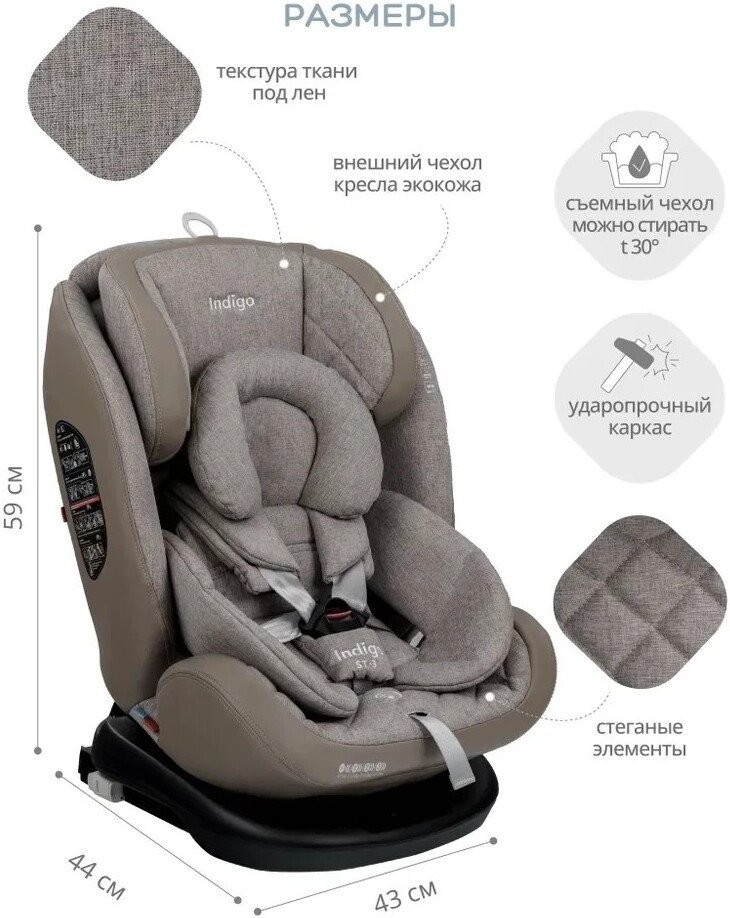 Детское автокресло Indigo Aero Isofix ST-3 (бежевый лен)