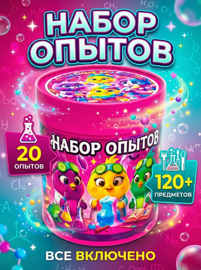 Набор для опытов Kristi Hobby СПА лаборатория 20 в 1