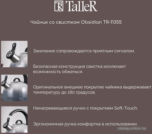 Чайник со свистком Taller Обсидиан TR-11355
