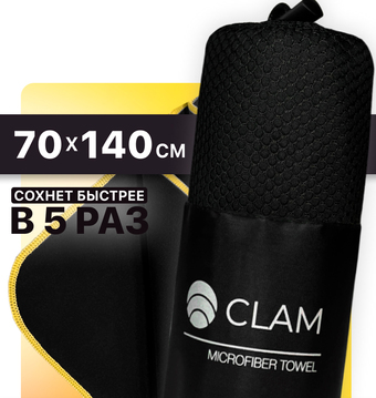 Полотенце Clam P02204 70x140