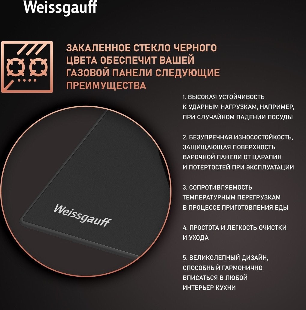 Варочная панель Weissgauff HG 640 BGV