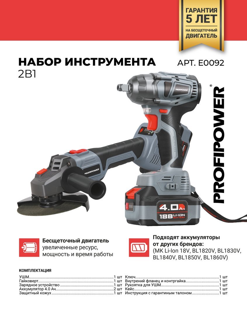 Profipower MKDTW-18V + MKDGA-18V (гайковерт, болгарка, 2 АКБ, кейс)