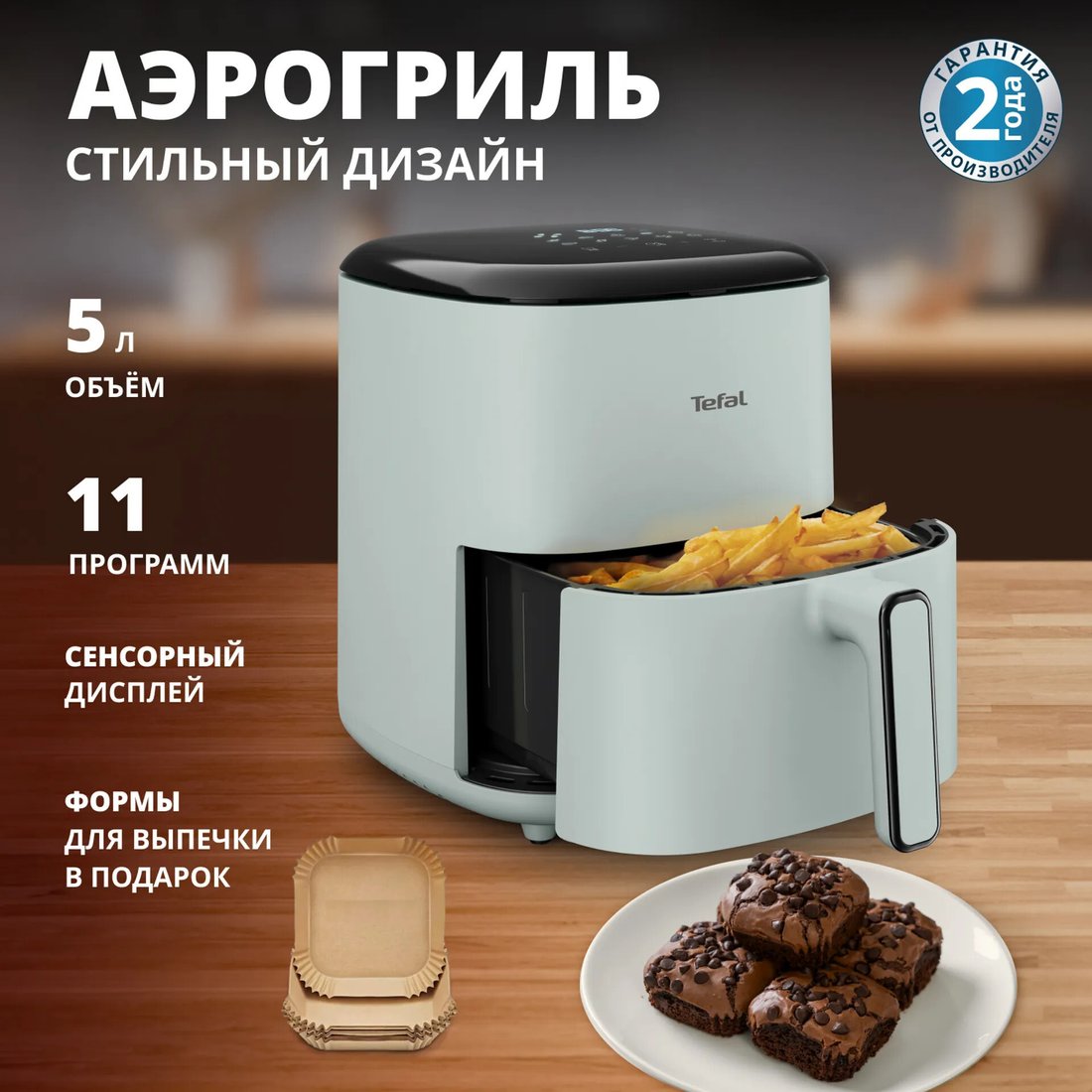 Аэрогриль (аэрофритюрница) Tefal EY2454E0