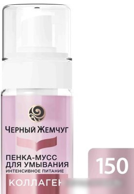 Черный жемчуг Пенка-мусс для умывания Интенсивное питание 150 мл