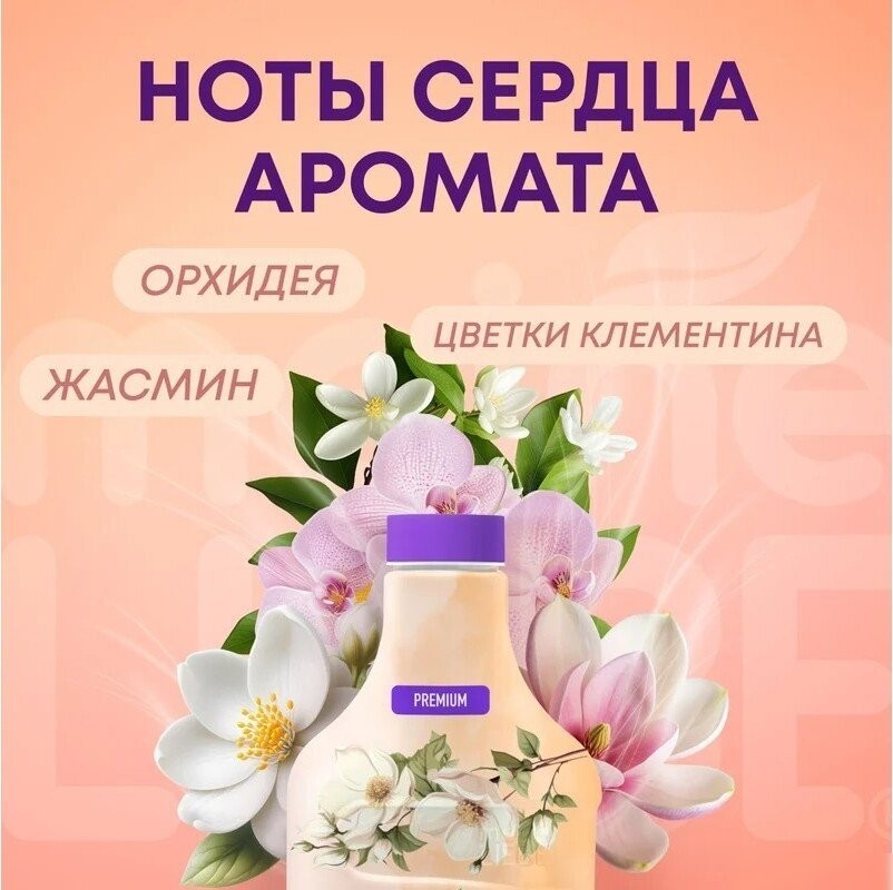 Кондиционер для белья Meine Liebe Шелковые цветы. Концентрат (1.5 л)
