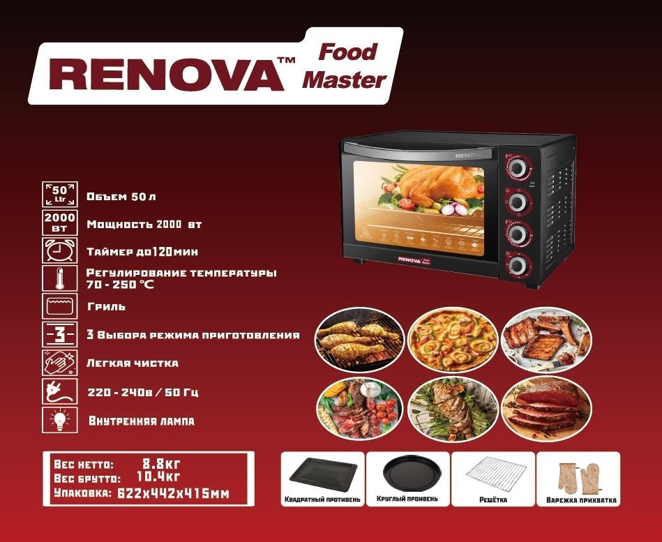 Мини-печь Renova MO-50GLTB1