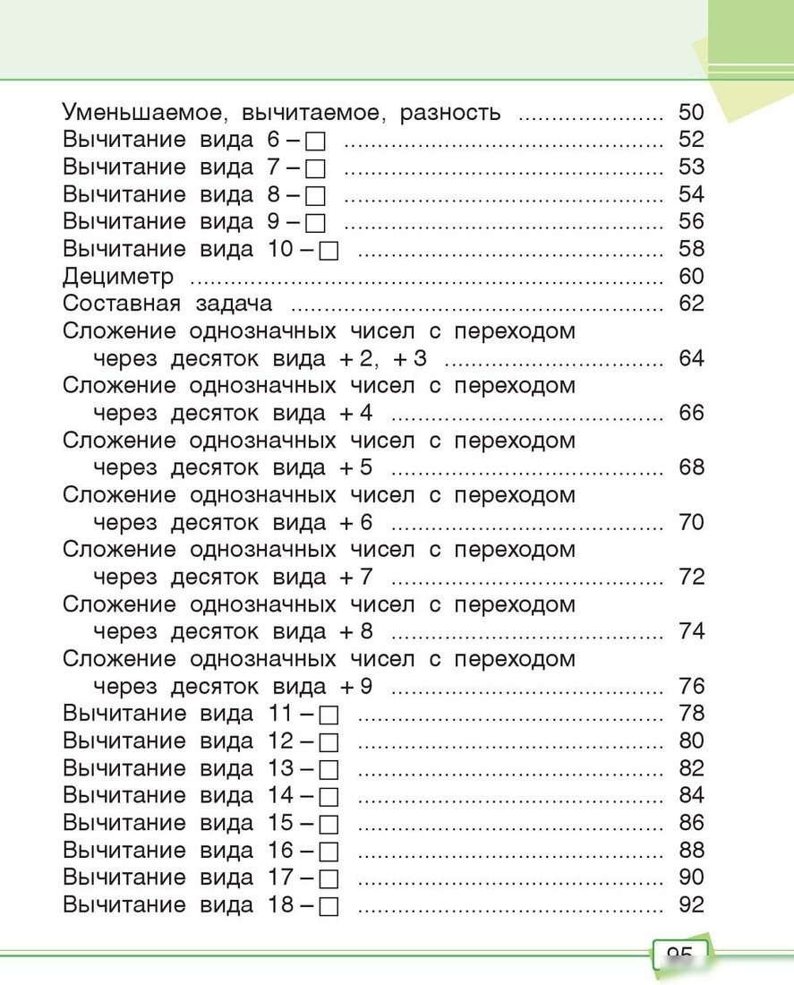 Учебное пособие издательства Попурри. Математика. Задания для работы дома и в школе. 1 класс (Агафонова А.И.)
