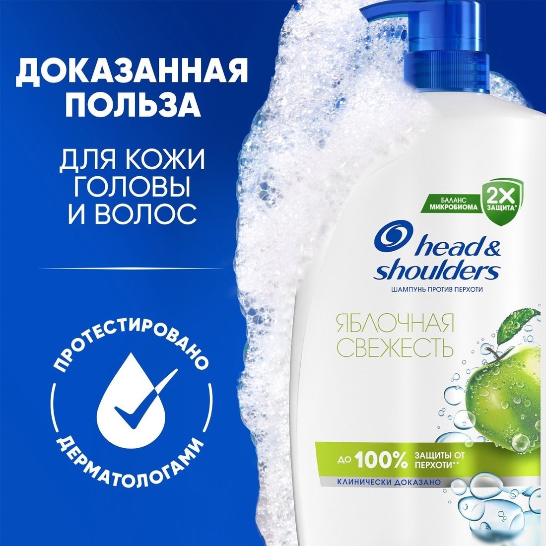 Head & Shoulders Яблочная свежесть против перхоти (800мл)