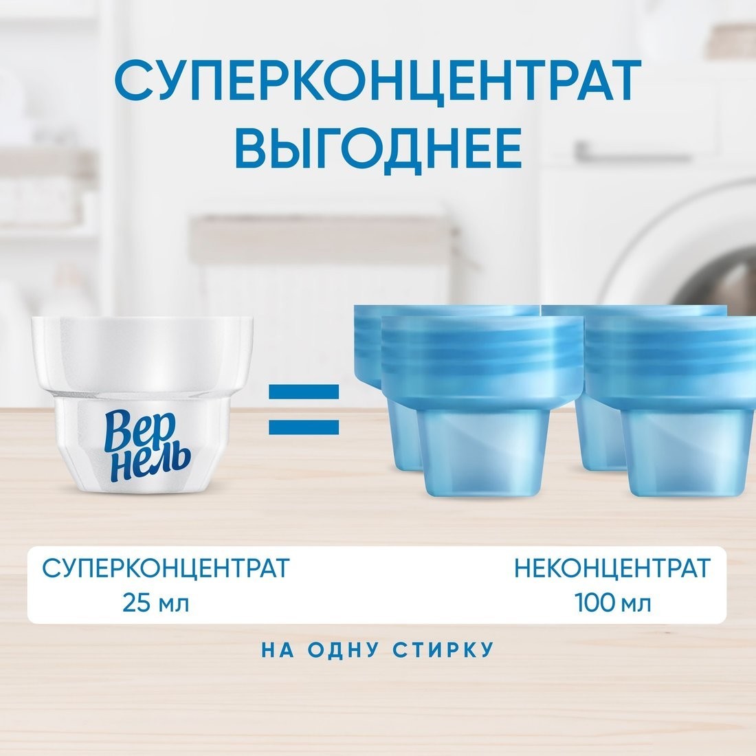 Кондиционер для белья Vernel Детский 4 л