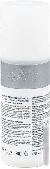 Aravia Пилинг с молочной кислотой Lactica Exfoliate 10% 150 мл