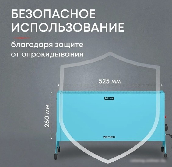 Конвектор Zeder Blimey 10MX-12 (голубой)