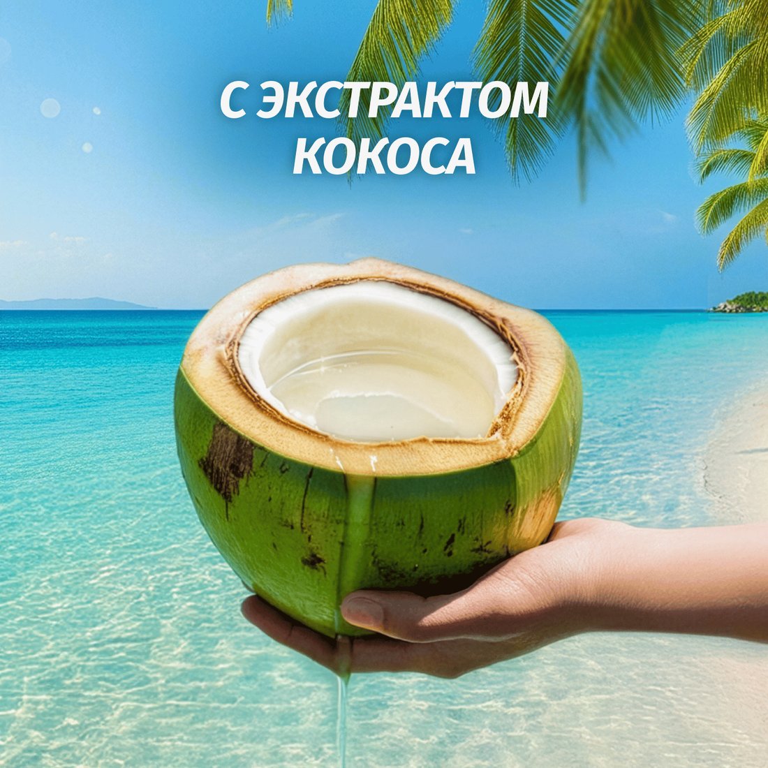 Бальзам-кондиционер Herbal Essences Fiji 250 мл