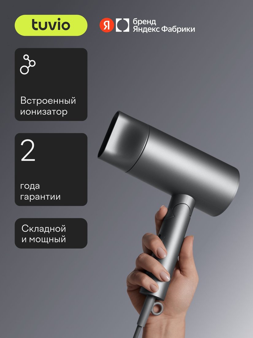 Фен Tuvio HD20FI01
