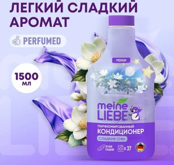 Кондиционер для белья Meine Liebe Сладкие сны концентрат ML31312 (1.5л)