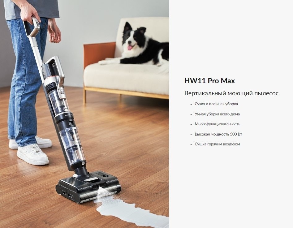 Пылесос Jimmy HW11 Pro Max