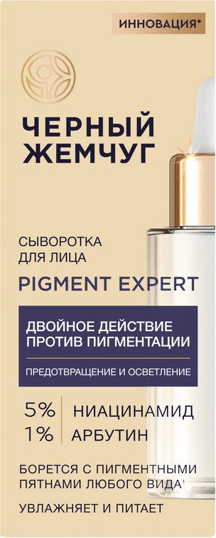 Черный жемчуг Pigment Expert 30 мл