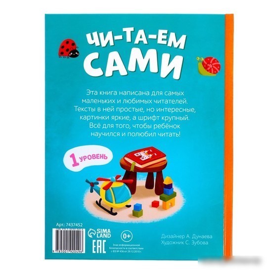 Буква-ленд Читаем сами. 1 уровень
