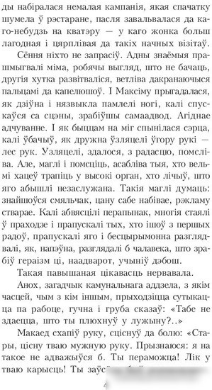 Книга издательства Попурри. Атланты i карыятыды (Шамякiн I.)