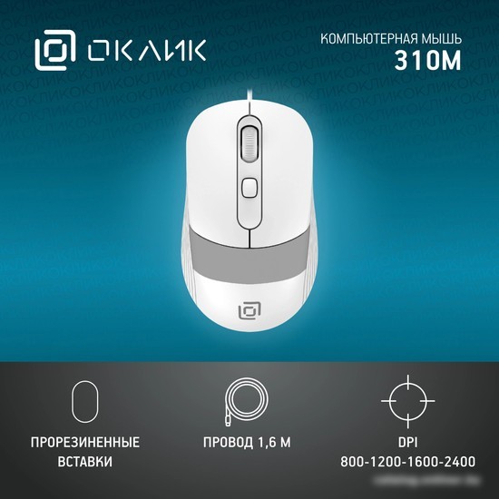 Мышь Oklick 310M (белый/серый)