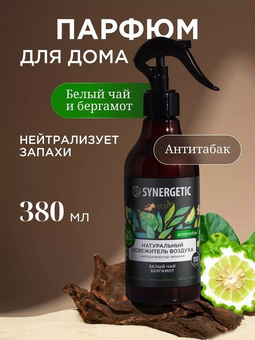 Освежитель воздуха Synergetic Белый чай и бергамот. Гипоаллергенный биоразлагаемый (380 мл)