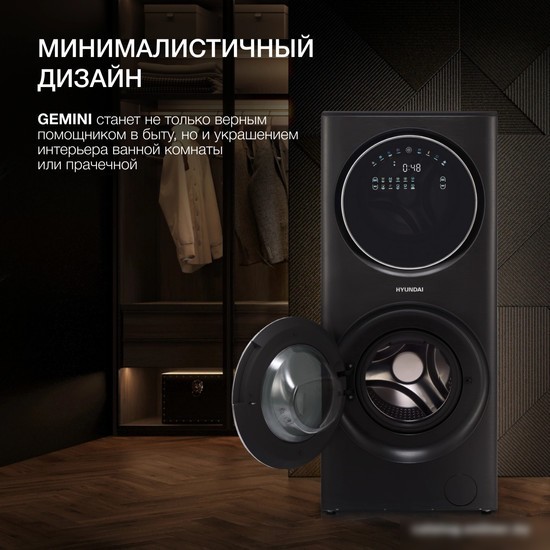 Стирально-сушильная машина Hyundai Gemini WMD9423