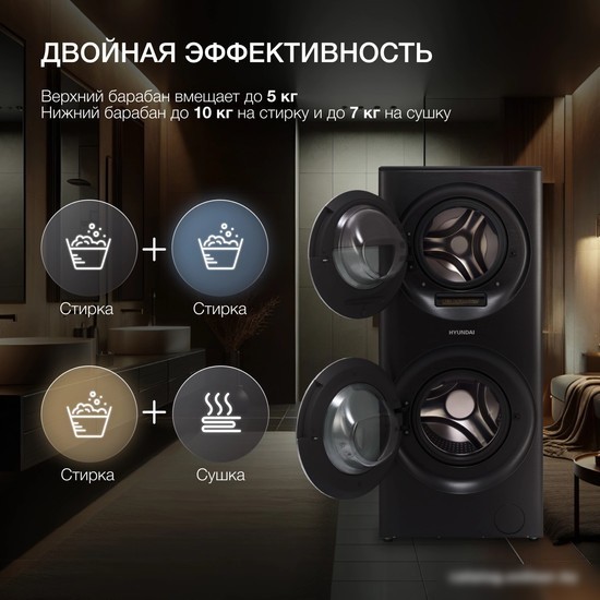 Стирально-сушильная машина Hyundai Gemini WMD9423